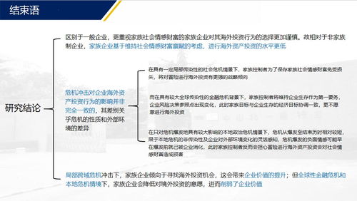 企業(yè)管理系學(xué)術(shù)報(bào)告 危機(jī)沖擊下的家族企業(yè)海外投資