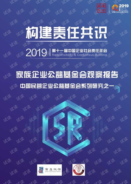 家族企業公益基金會報告 中國民營企業公益基金會研究資源 csdn文庫