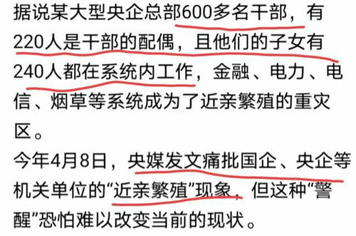 國企成 家族企業 600干部其中220個是配偶,下面有240是子女
