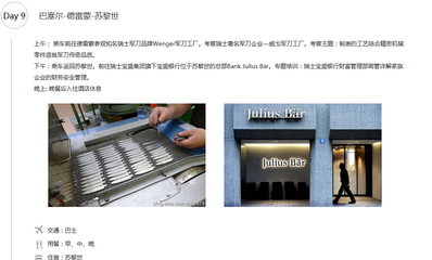 德國瑞士百年家族企業財富管理解密考察之旅