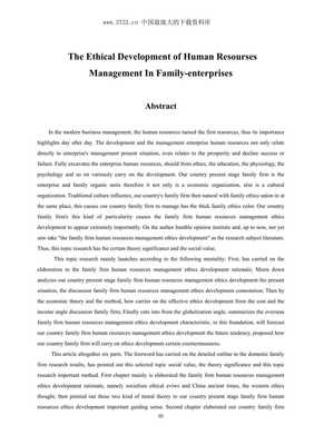 人力資源家族企業人力資源管理的倫理開發(PDF60頁)