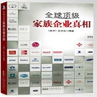 全球家族企業真相