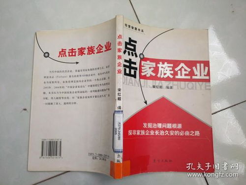 點擊家族企業