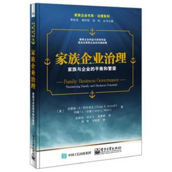 《家族企業(yè)治理-家族與企業(yè)的平衡和繁榮-家族企業(yè)》【摘要 書評(píng) 試讀】- 京東圖書