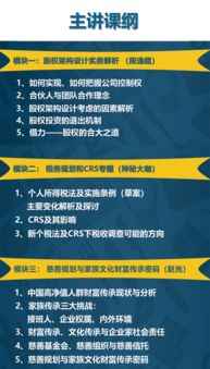 家族財富稅務籌劃與基金會 慈善信托實務解析和企業股權頂層設計 治理策略專題