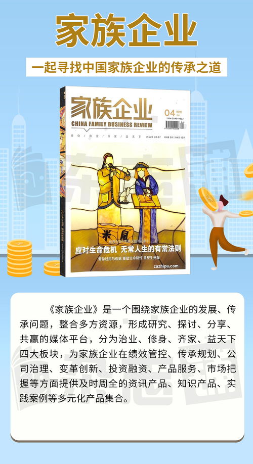 家族企業 家族企業雜志訂閱,雜志封面,精彩文章導讀 雜志鋪,雜志訂閱網