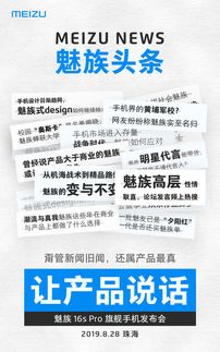 直面洪流刀劍,魅族16s pro將于8月28日正式發布