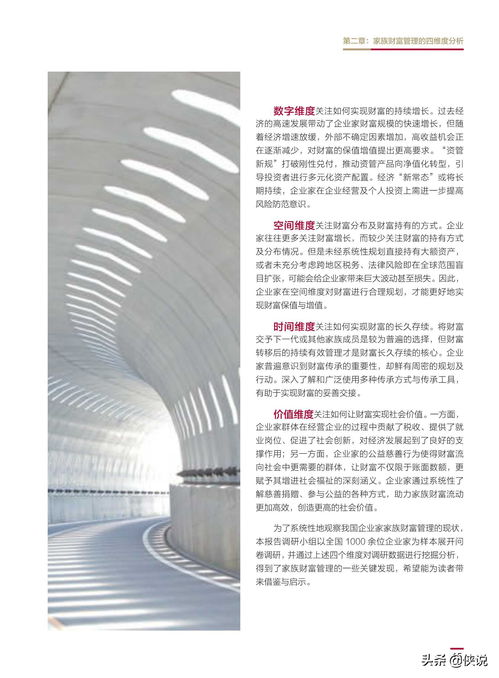 2020中國企業家家族財富管理白皮書