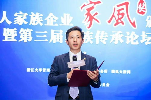 首屆華人家族企業(yè) 家風(fēng)獎(jiǎng) 頒獎(jiǎng) 四個(gè)華人家族成為千萬創(chuàng)業(yè)家庭家風(fēng)優(yōu)秀代表
