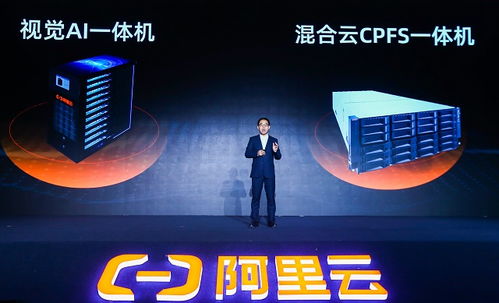 阿里云產(chǎn)品家族再添新丁 視覺ai cpfs一體機助力企業(yè)全面上云