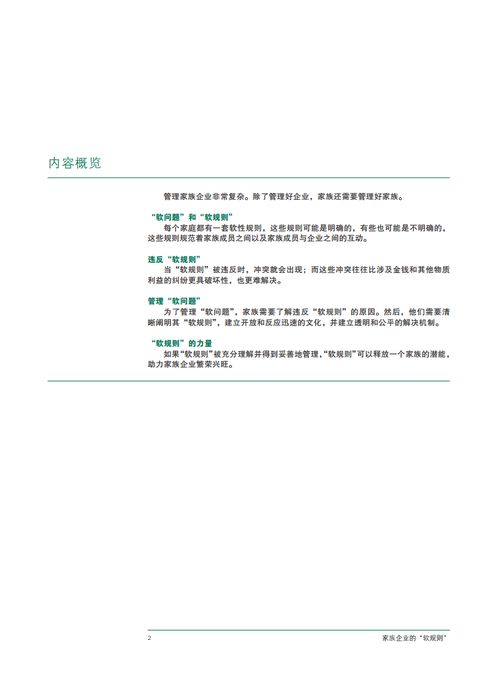 波士頓咨詢 家族企業(yè)的 軟規(guī)則 