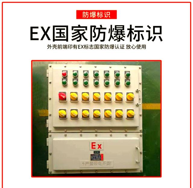 防爆配電箱 超越常規的安全設計準則